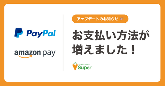 お支払い方法が増えました!