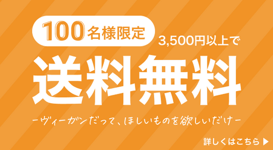 【100人限定】送料無料キャンペーンについて（2022.12.9-11）