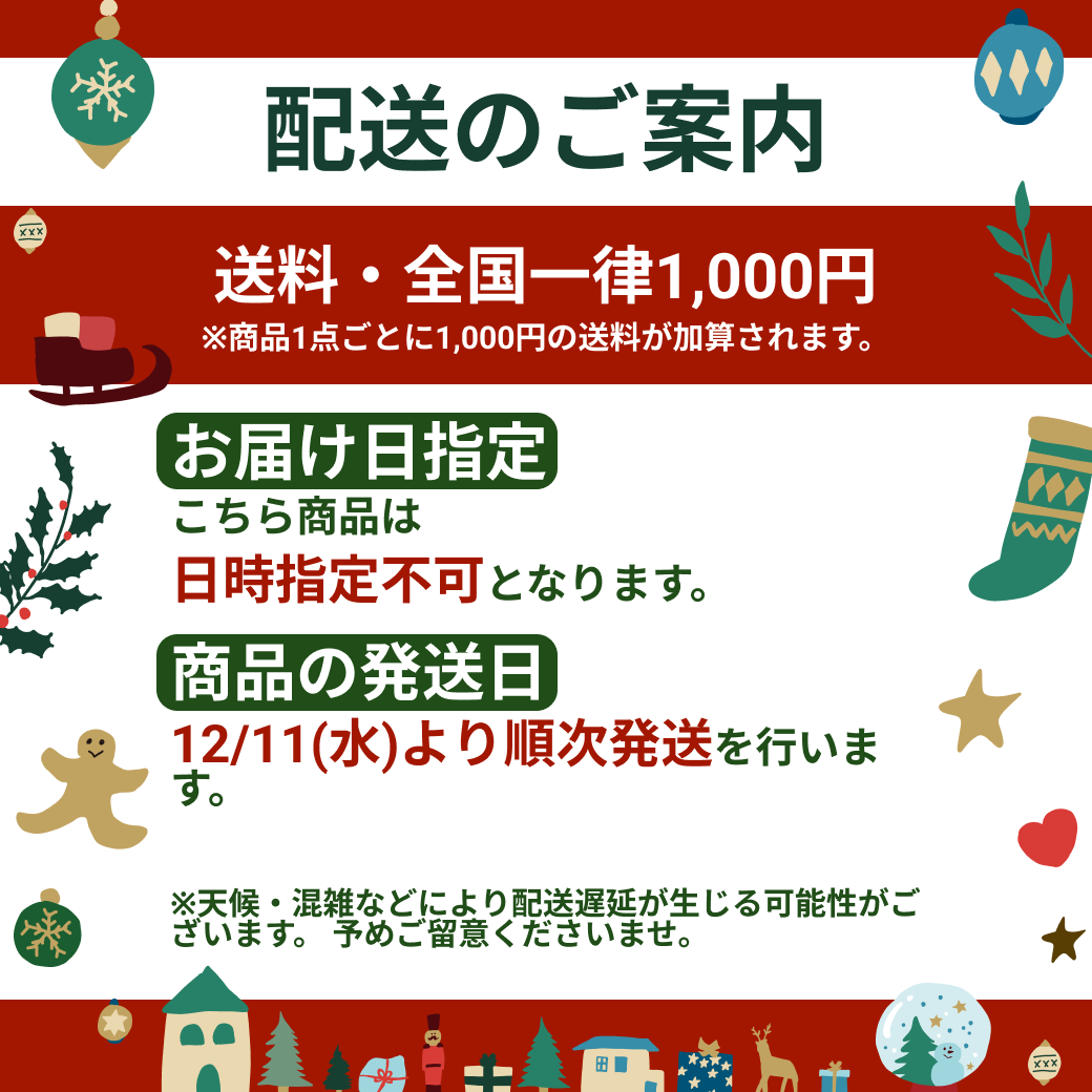 アドベントカレンダー【全国配送】配送指定：指定不可(12/11以降で順次発送)