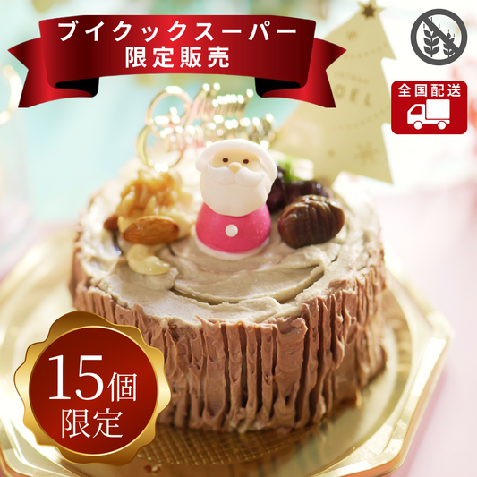 クリスマスRawマロンチョコノエル5号【全国配送】配送指定：11月25日(月)~12月25日(水)