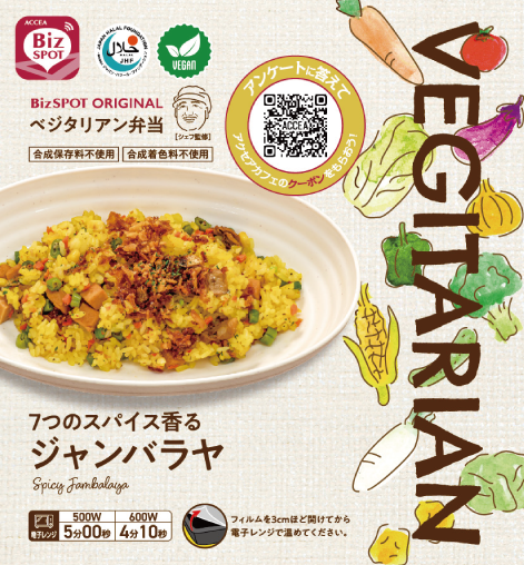 7つのスパイス香るジャンバラヤ