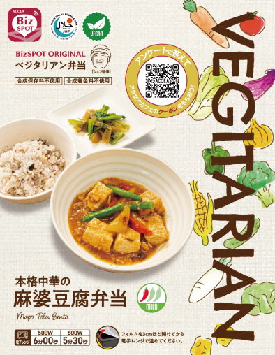 本格中華の⿇婆⾖腐弁当