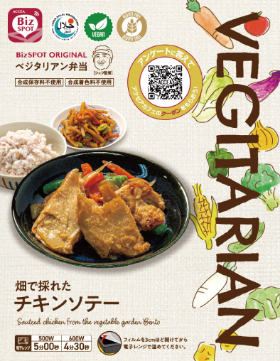 畑で採れたチキンソテー