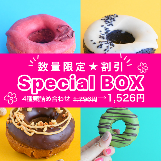 【数量限定割引】SpecialBOX