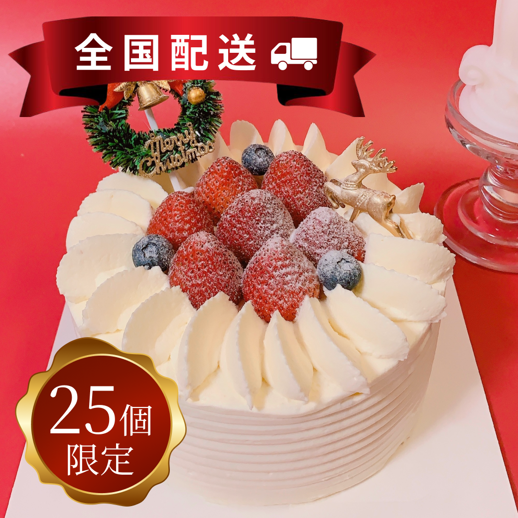 クリスマスホールケーキ(4号)【全国配送】配送指定期間：12月22日〜12月26日