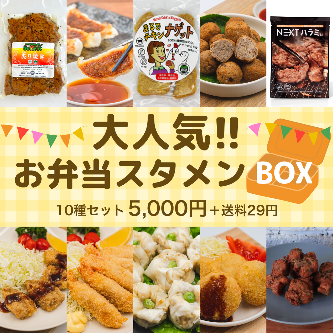 大人気！！お弁当スタメンBOX