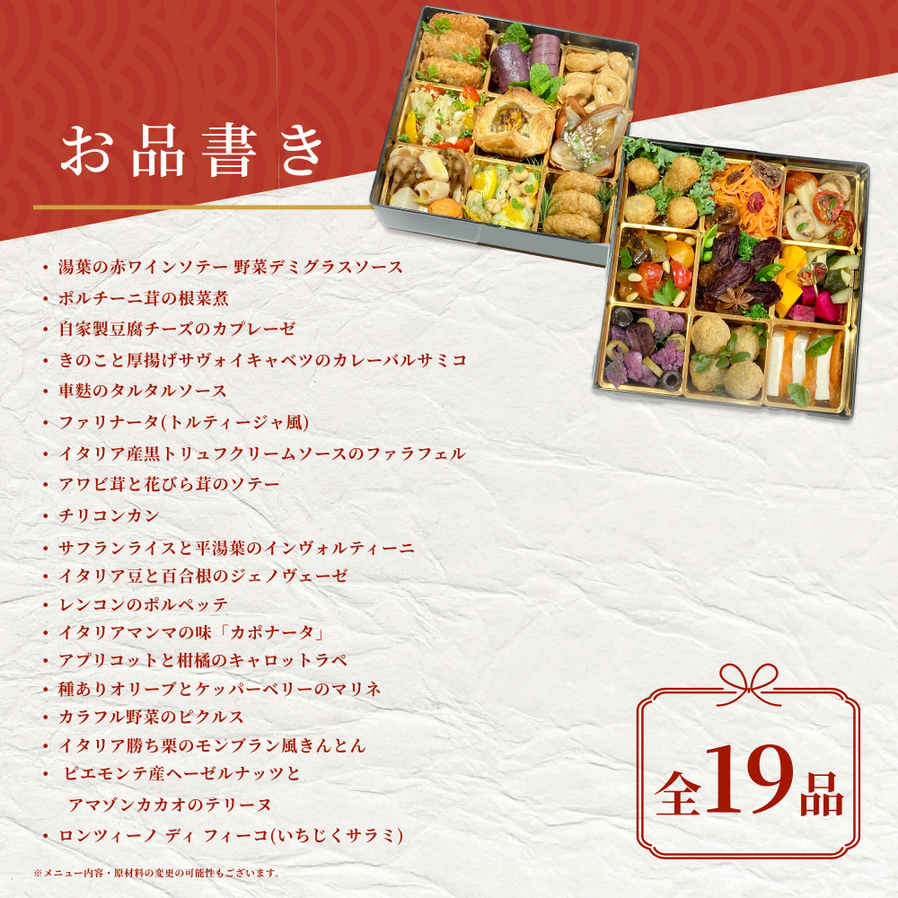 野菜イタリアンおせち二段重【全国配送】配送指定期間：指定不可