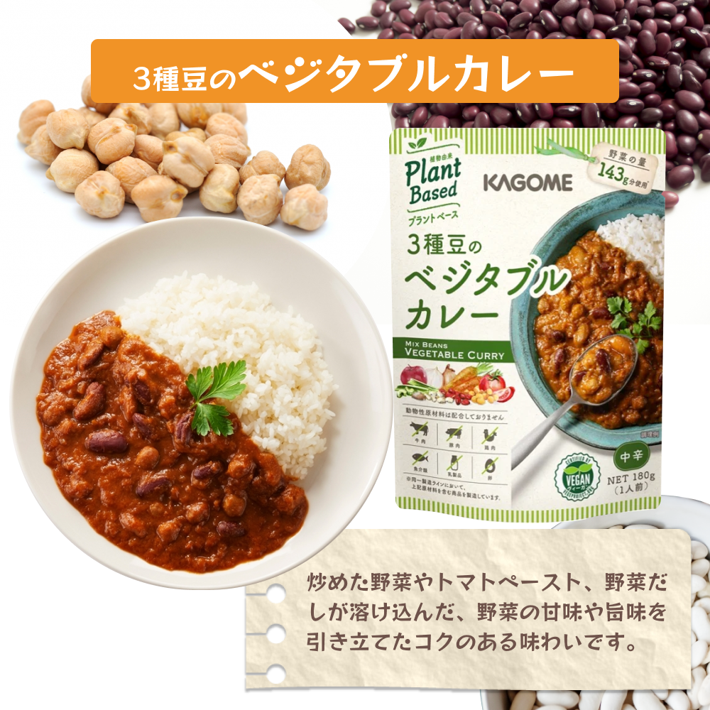 送料無料メール便】KAGOME カレー5種セット/ヴィーガンカレー – ブイ