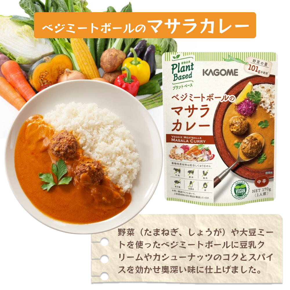 送料無料メール便】KAGOME カレー5種セット/ヴィーガンカレー – ブイ