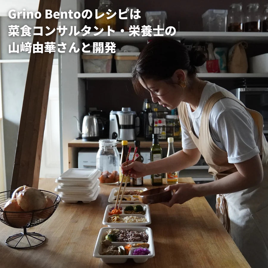 【Grino Bento】レンズ豆と8種のスパイスを使った腸活ダルカレー