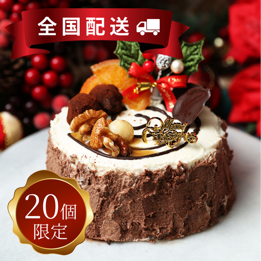 ブッシュドノエル【全国配送】配送指定期間：12月17日〜12月25日