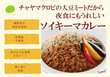 ソイキーマカレー（大豆ミートだから夜食にもうれしい）