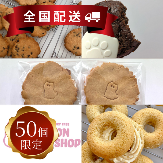 グルテンフリークリスマス焼き菓子セット【全国配送】配送指定期間：指定不可