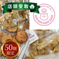 ワインのお供にぴったり♪おつまみヴィーガンビスケットセット【店頭受取】店頭受取予約期間：10月20日〜12月24日まで(営業日時：水〜日/11:00〜18:00)