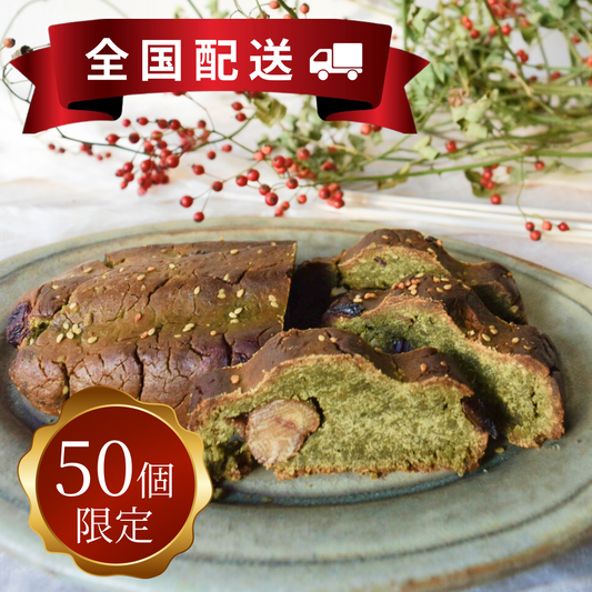 ノンシュガーシュトーレン・和風栗抹茶【全国配送】配送指定期間：10月15日〜12月20日