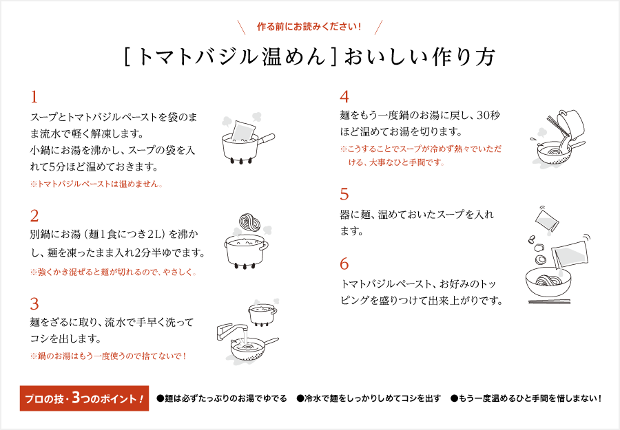 トマトバジル温めん（1食入り）