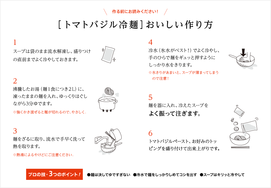 トマトバジル冷麺（2食入り）