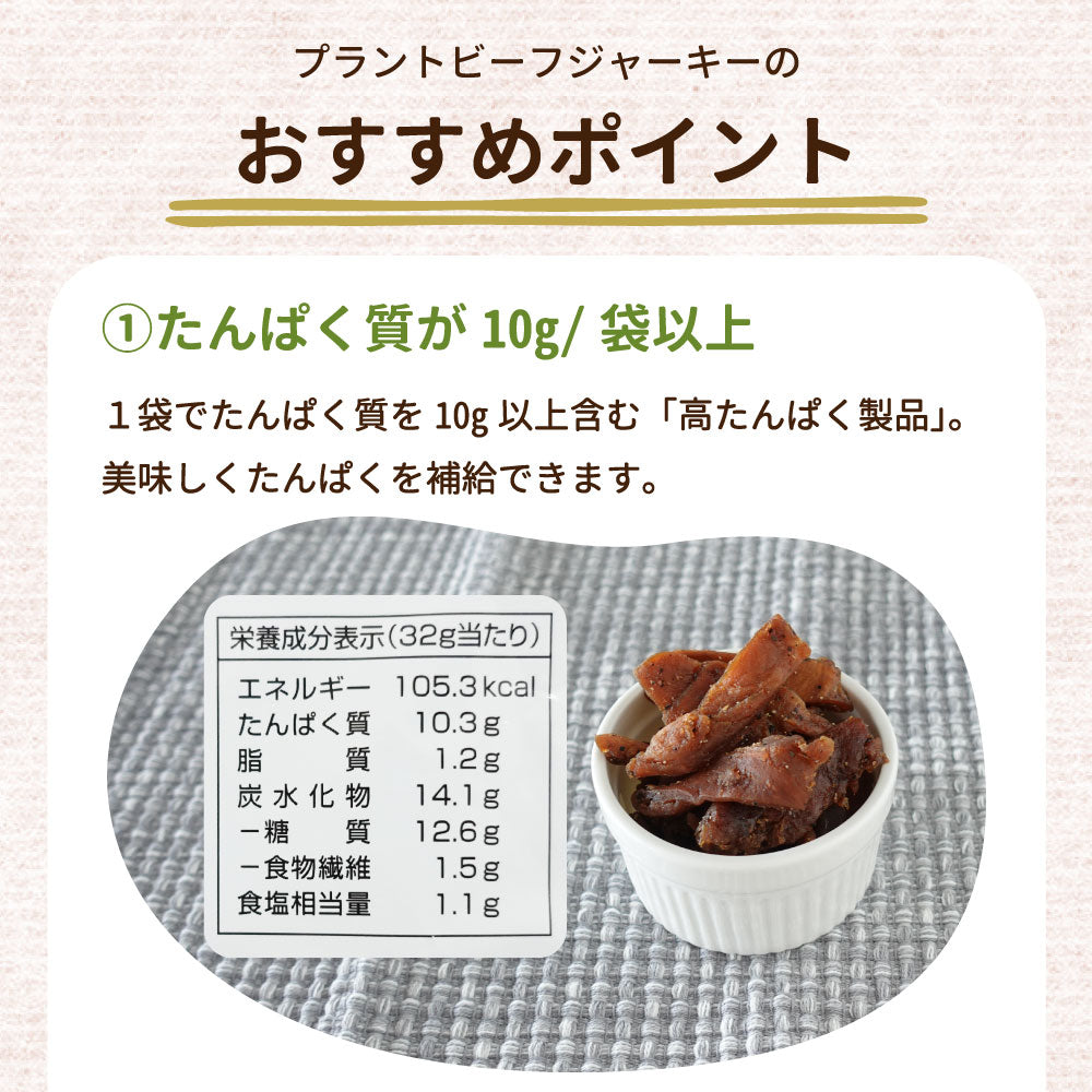 プラントビーフジャーキー