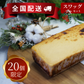 チーズケーキ(プレーン)＆クリスマススワッグ【全国配送】配送指定期間：12月16日〜12月25日