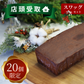 チーズケーキ(チョコレート)＆クリスマススワッグ【店頭受取】店頭受取予約期間：12月20日or12月22日 12:00〜17:00