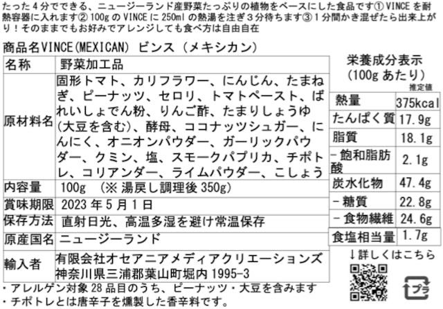 湯戻し4分！味付き野菜ミンチVINCE（メキシカン）